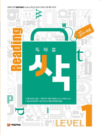 중학교 독해를 중등영어 레벨 1(쓰기+작문)